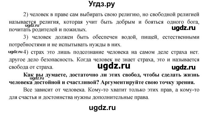 ГДЗ (Решебник к тетради 2015) по обществознанию 7 класс (рабочая тетрадь) И.С. Хромова / § 9 / 4(продолжение 2)