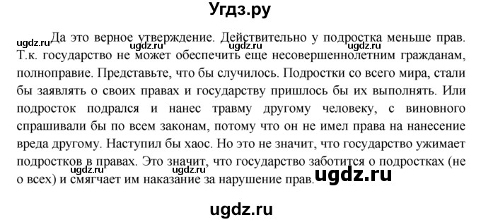 ГДЗ (Решебник к тетради 2015) по обществознанию 7 класс (рабочая тетрадь) И.С. Хромова / § 9 / 7(продолжение 2)