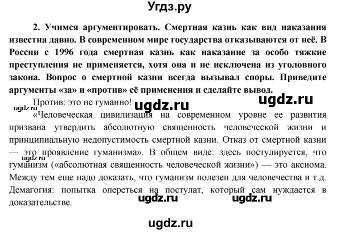 ГДЗ (Решебник к тетради 2015) по обществознанию 7 класс (рабочая тетрадь) И.С. Хромова / § 10 / 2