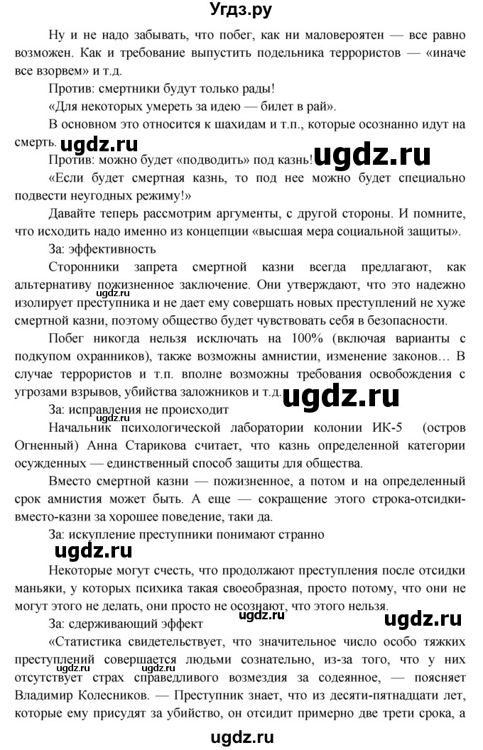 ГДЗ (Решебник к тетради 2015) по обществознанию 7 класс (рабочая тетрадь) И.С. Хромова / § 10 / 2(продолжение 5)