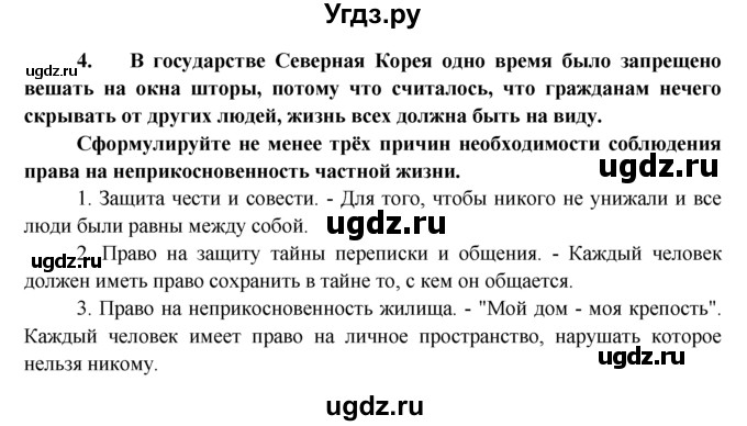 ГДЗ (Решебник к тетради 2015) по обществознанию 7 класс (рабочая тетрадь) И.С. Хромова / § 10 / 4