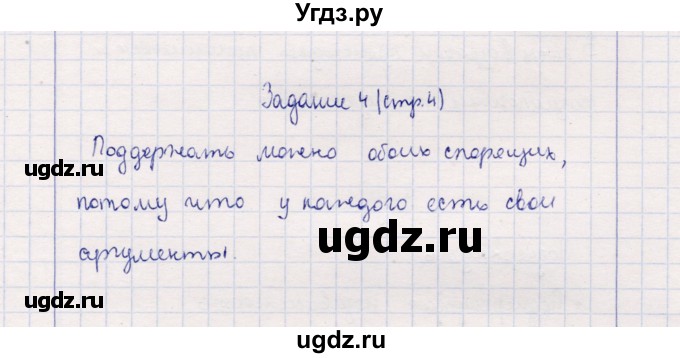 ГДЗ (Решебник к тетради 2013) по обществознанию 7 класс (рабочая тетрадь) И.С. Хромова / § 1 / 4