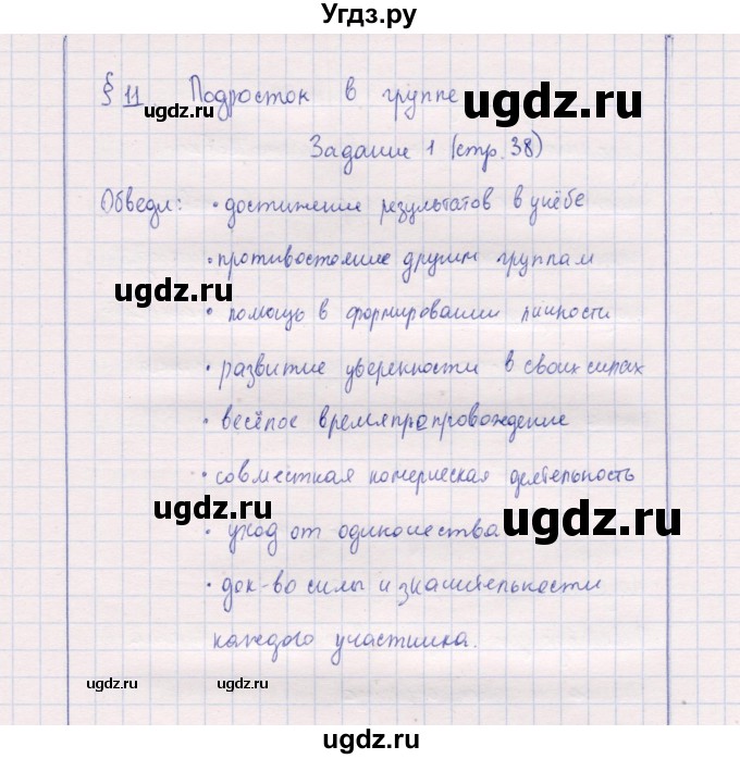 ГДЗ (Решебник к тетради 2013) по обществознанию 7 класс (рабочая тетрадь) И.С. Хромова / § 11 / 1