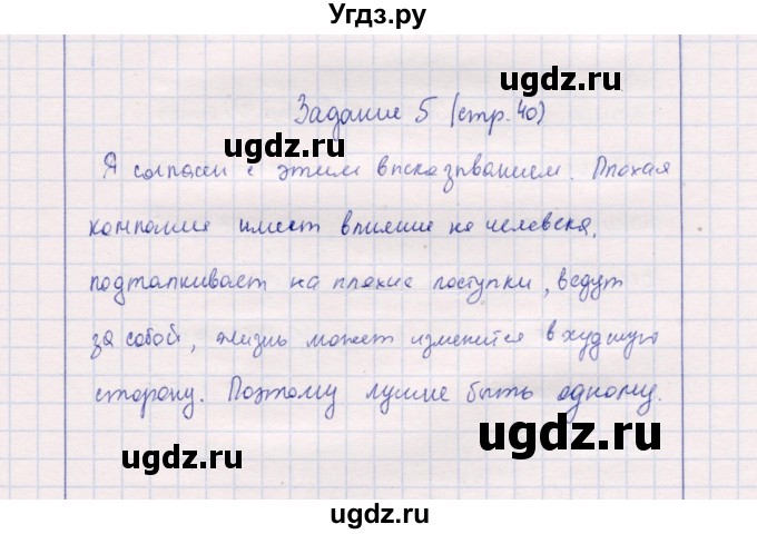 ГДЗ (Решебник к тетради 2013) по обществознанию 7 класс (рабочая тетрадь) И.С. Хромова / § 11 / 5