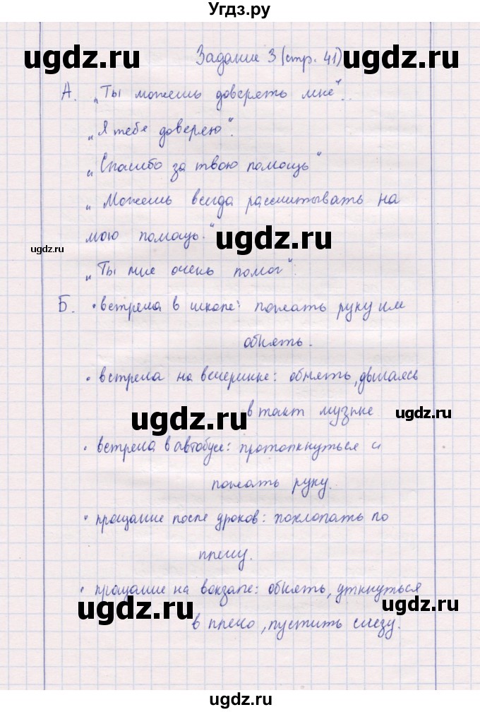 ГДЗ (Решебник к тетради 2013) по обществознанию 7 класс (рабочая тетрадь) И.С. Хромова / § 12 / 3