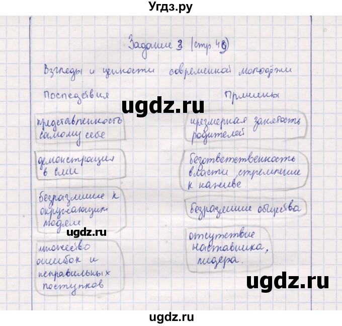 ГДЗ (Решебник к тетради 2013) по обществознанию 7 класс (рабочая тетрадь) И.С. Хромова / § 15 / 3