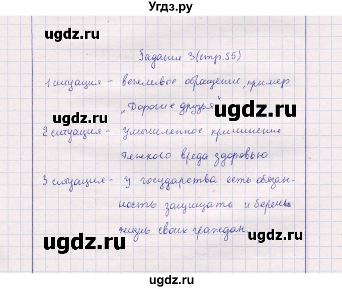 ГДЗ (Решебник к тетради 2013) по обществознанию 7 класс (рабочая тетрадь) И.С. Хромова / § 17 / 3