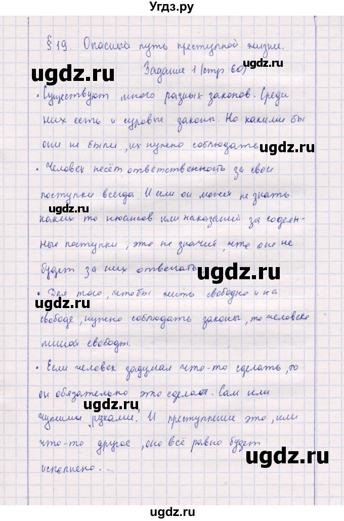 ГДЗ (Решебник к тетради 2013) по обществознанию 7 класс (рабочая тетрадь) И.С. Хромова / § 19 / 1