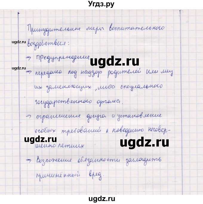 ГДЗ (Решебник к тетради 2013) по обществознанию 7 класс (рабочая тетрадь) И.С. Хромова / § 19 / 3(продолжение 2)