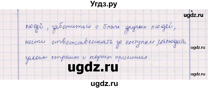 ГДЗ (Решебник к тетради 2013) по обществознанию 7 класс (рабочая тетрадь) И.С. Хромова / § 3 / 2(продолжение 2)