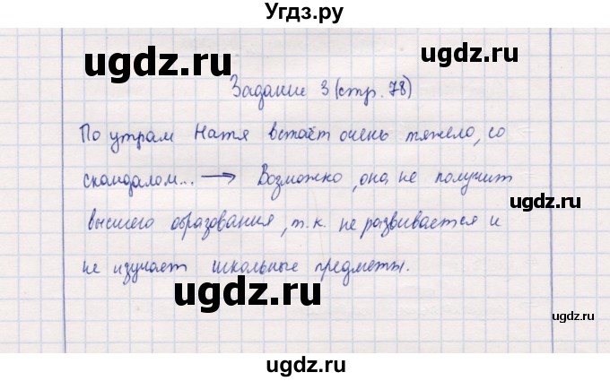 ГДЗ (Решебник к тетради 2013) по обществознанию 7 класс (рабочая тетрадь) И.С. Хромова / § 23 / 3