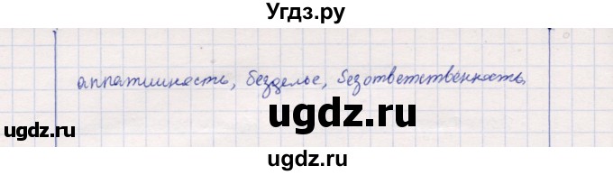 ГДЗ (Решебник к тетради 2013) по обществознанию 7 класс (рабочая тетрадь) И.С. Хромова / § 24 / 4(продолжение 2)