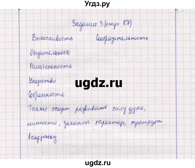 ГДЗ (Решебник к тетради 2013) по обществознанию 7 класс (рабочая тетрадь) И.С. Хромова / § 25 / 3