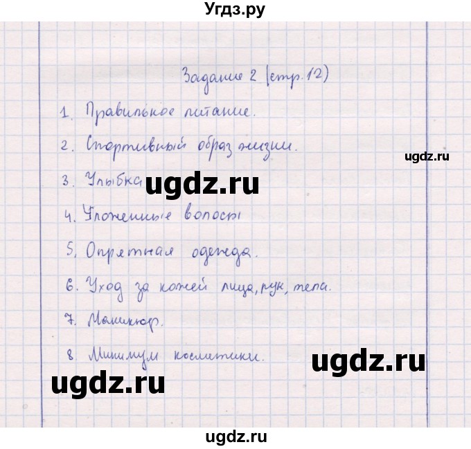 ГДЗ (Решебник к тетради 2013) по обществознанию 7 класс (рабочая тетрадь) И.С. Хромова / § 4 / 2