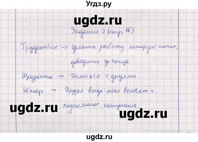 ГДЗ (Решебник к тетради 2013) по обществознанию 7 класс (рабочая тетрадь) И.С. Хромова / § 5 / 2