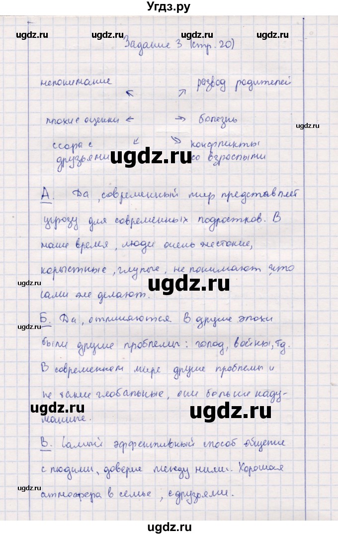 ГДЗ (Решебник к тетради 2013) по обществознанию 7 класс (рабочая тетрадь) И.С. Хромова / § 6 / 3