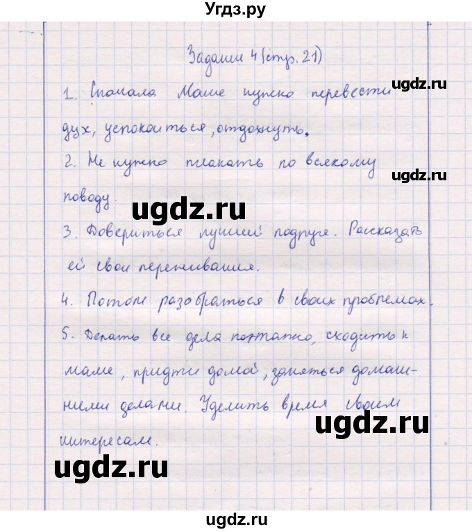 ГДЗ (Решебник к тетради 2013) по обществознанию 7 класс (рабочая тетрадь) И.С. Хромова / § 6 / 4