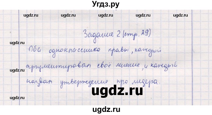 ГДЗ (Решебник к тетради 2013) по обществознанию 7 класс (рабочая тетрадь) И.С. Хромова / § 9 / 2