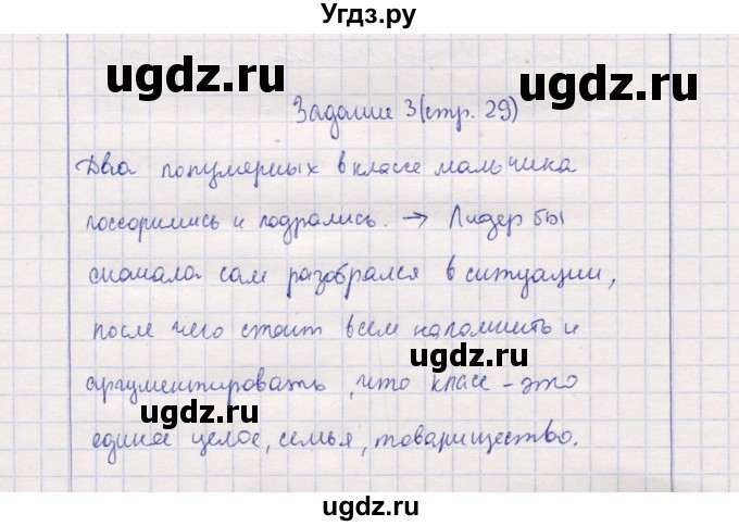 ГДЗ (Решебник к тетради 2013) по обществознанию 7 класс (рабочая тетрадь) И.С. Хромова / § 9 / 3