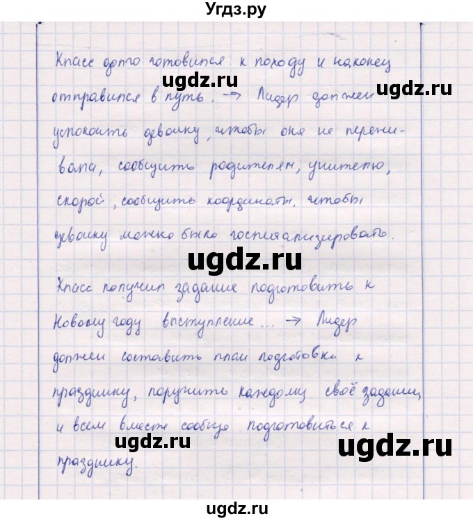 ГДЗ (Решебник к тетради 2013) по обществознанию 7 класс (рабочая тетрадь) И.С. Хромова / § 9 / 3(продолжение 2)