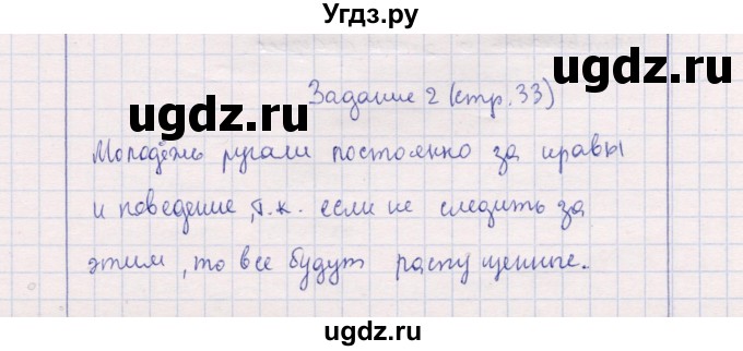 ГДЗ (Решебник к тетради 2013) по обществознанию 7 класс (рабочая тетрадь) И.С. Хромова / § 10 / 2