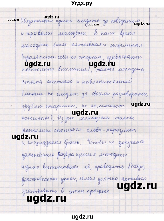 ГДЗ (Решебник к тетради 2013) по обществознанию 7 класс (рабочая тетрадь) И.С. Хромова / § 10 / 2(продолжение 2)