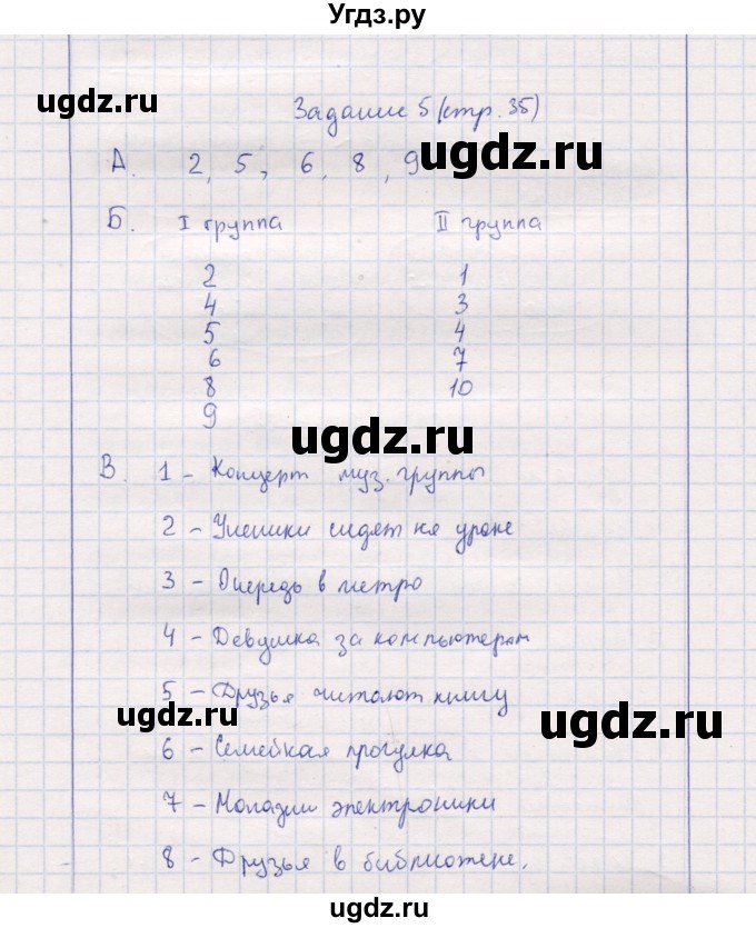 ГДЗ (Решебник к тетради 2013) по обществознанию 7 класс (рабочая тетрадь) И.С. Хромова / § 10 / 5