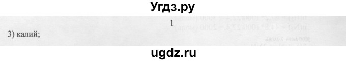 ГДЗ (Решебник) по химии 11 класс Рудзитис Г.Е. / § 1-2 / вопрос / 1