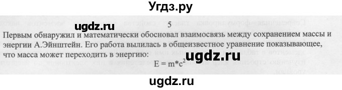 ГДЗ (Решебник) по химии 11 класс Рудзитис Г.Е. / § 1-2 / вопрос / 5