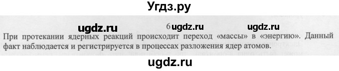 ГДЗ (Решебник) по химии 11 класс Рудзитис Г.Е. / § 1-2 / вопрос / 6