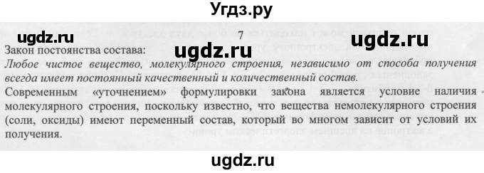 ГДЗ (Решебник) по химии 11 класс Рудзитис Г.Е. / § 1-2 / вопрос / 7