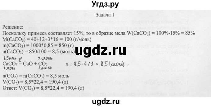 ГДЗ (Решебник) по химии 11 класс Рудзитис Г.Е. / § 1-2 / задача / 1