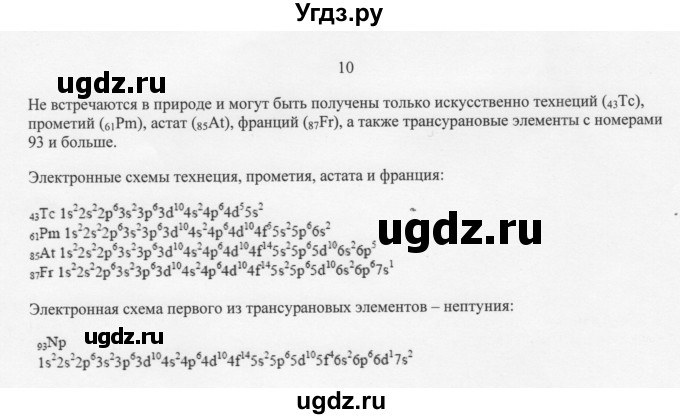 ГДЗ (Решебник) по химии 11 класс Рудзитис Г.Е. / § 3-5 / вопрос / 10