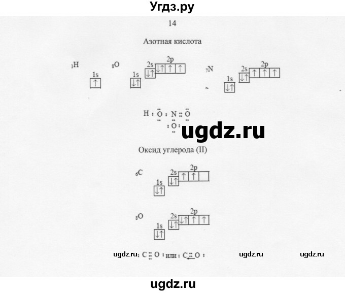 ГДЗ (Решебник) по химии 11 класс Рудзитис Г.Е. / § 3-5 / вопрос / 14