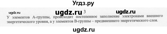 ГДЗ (Решебник) по химии 11 класс Рудзитис Г.Е. / § 3-5 / вопрос / 3