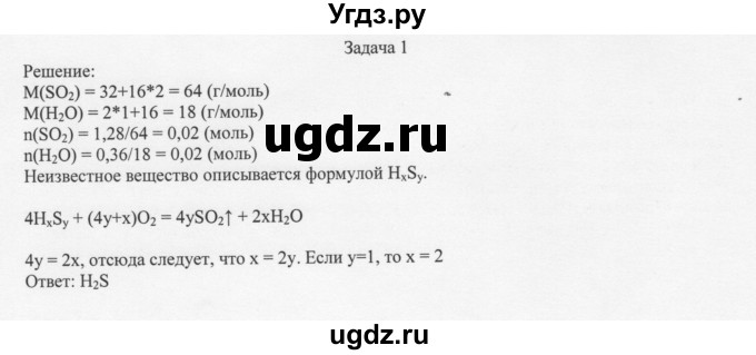 ГДЗ (Решебник) по химии 11 класс Рудзитис Г.Е. / § 3-5 / задача / 1