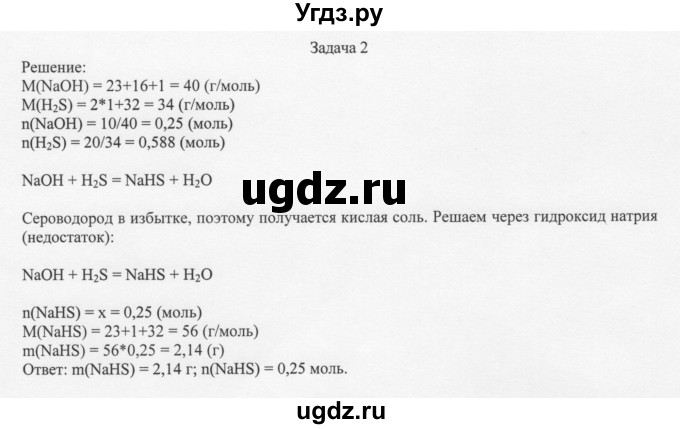 ГДЗ (Решебник) по химии 11 класс Рудзитис Г.Е. / § 3-5 / задача / 2