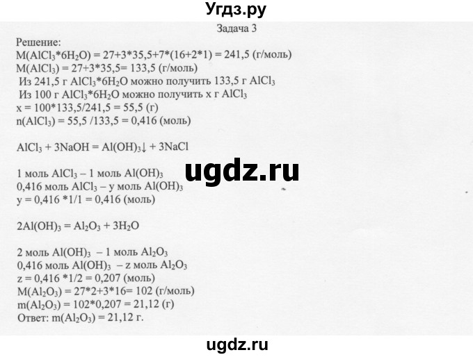 ГДЗ (Решебник) по химии 11 класс Рудзитис Г.Е. / § 3-5 / задача / 3