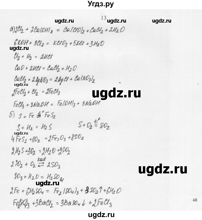 ГДЗ (Решебник) по химии 11 класс Рудзитис Г.Е. / § 30-32 / вопрос / 13