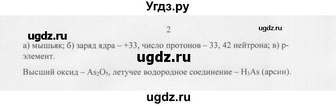 ГДЗ (Решебник) по химии 11 класс Рудзитис Г.Е. / § 30-32 / вопрос / 2