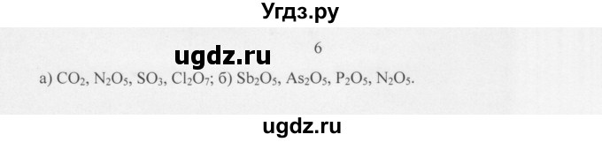 ГДЗ (Решебник) по химии 11 класс Рудзитис Г.Е. / § 30-32 / вопрос / 6