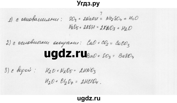 ГДЗ (Решебник) по химии 11 класс Рудзитис Г.Е. / § 30-32 / вопрос / 7