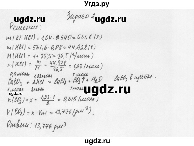 ГДЗ (Решебник) по химии 11 класс Рудзитис Г.Е. / § 30-32 / задача / 2