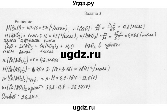 ГДЗ (Решебник) по химии 11 класс Рудзитис Г.Е. / § 30-32 / задача / 3