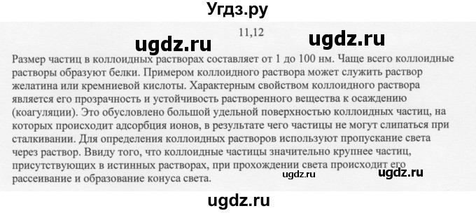 ГДЗ (Решебник) по химии 11 класс Рудзитис Г.Е. / § 6-10 / вопрос / 11