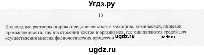 ГДЗ (Решебник) по химии 11 класс Рудзитис Г.Е. / § 6-10 / вопрос / 13