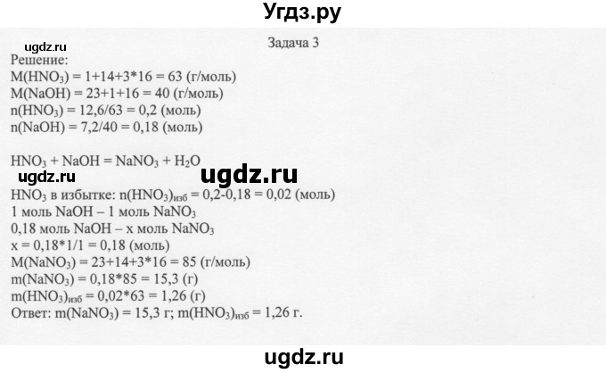 ГДЗ (Решебник) по химии 11 класс Рудзитис Г.Е. / § 6-10 / задача / 3