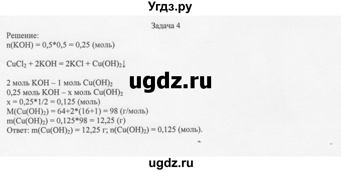 ГДЗ (Решебник) по химии 11 класс Рудзитис Г.Е. / § 6-10 / задача / 4
