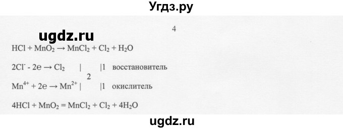 ГДЗ (Решебник) по химии 11 класс Рудзитис Г.Е. / § 11 / вопрос / 4