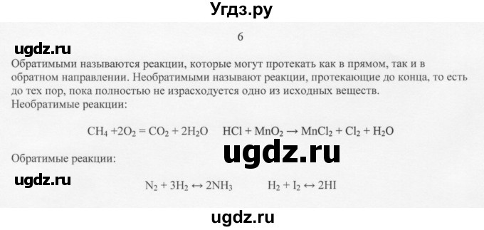 ГДЗ (Решебник) по химии 11 класс Рудзитис Г.Е. / § 11 / вопрос / 6